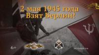 Памятные даты военной истории России 