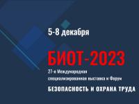 Приглашение на принятие участия в 27-й специализированной выставке «Безопасность и охрана труда – 2023» - БИОТ-2023
